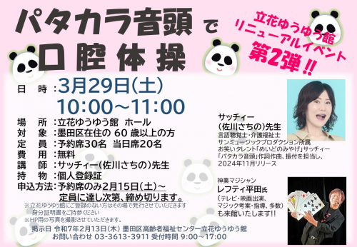 パタカラ音頭で口腔体操｜福祉・介護・支援 社会福祉法人 奉優会（ほう